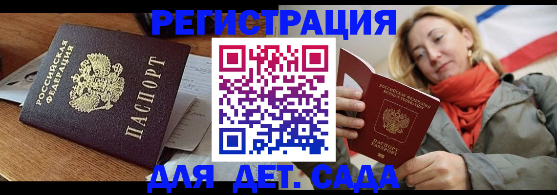 временная регистрация поиск в Саках