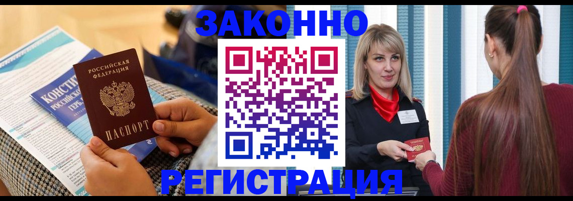 прописка для военкомата в Саках