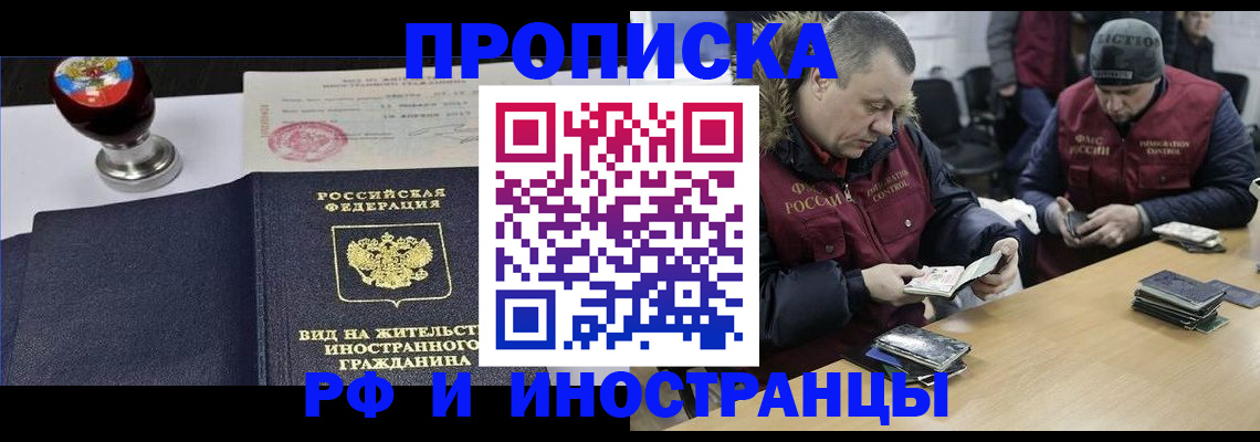временная регистрация для всех в Саках